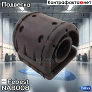 ����������� ������ ������ �������� | ����� ����/��� | Febest ���. NAB-008 NAB008 ����