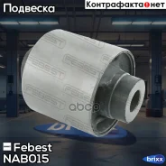 ����������� ������� ����������� ������ �������� Febest ���. NAB-015 NAB-015 Febest NAB015 ����