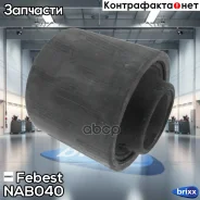 ����������� ������ ������ �������� ��� ���������� (��������������) | ����� ����/��� | Febest ���. NAB-040 NAB040 ����