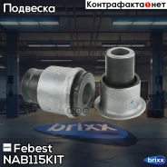 ����������� �������� ���� ������������� (��������) Febest ���. NAB-115-KIT NAB-115-KIT Febest NAB115KIT ����