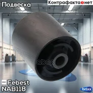 ����������� ������� ������ Febest ���. NAB-118 NAB-118 Febest NAB118 ����
