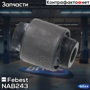 ����������� ������ ����� Febest ���. NAB-243 NAB-243 Febest NAB243 ����