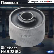 ����������� ������ ������ ������ NAB-J31BX Febest ���. NAB-J31BX NABJ31BX ����