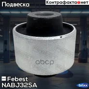 ����������� ������ �������� Nissan Teana J32, JUKE NAB-J32SA Febest ���. NAB-J32SA NABJ32SA ����