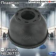 ������� ����� ������� ������� �������� ������ 44.8X32X17.4 NBJB-777 Febest ���. NBJB-777 NBJB777 ����