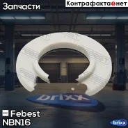 ��������� ����� ��������� ������������ Febest ���. NB-N16 NB-N16 Febest NBN16 ����