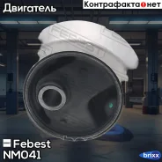 ������� ��������� ������ Nissan CUBE Z10 1998-2002 Febest ���. NM-041 febest;nm041; NM041 ����