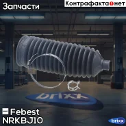 ������� ������� Nissan Qashqai J10E 2006.12-2013.12 NRKB-J10 Febest ���. NRKB-J10 NRKBJ10 ����