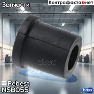 ������ ������� ������ | ��� ����/��� | Febest ���. NSB-055 NSB055 ����