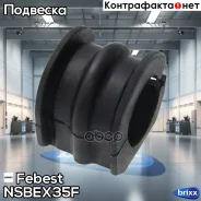 ������ ��������� ������������� D34 Infiniti EX35 J50 07- Febest ���. NSB-EX35F NSBEX35F ����