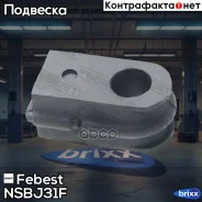 ������ ������������� | ����� ����/��� | Febest ���. NSB-J31F NSBJ31F ����