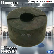 ������ ������� ������������ Nissan Patrol(GR) Y61 1997.10-2010.03 [EL] Febest ���. NSB-Y60 NSBY60 ����