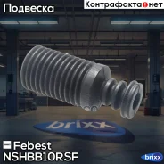 ������� ������������ NSHB-B10RSF Febest ���. NSHB-B10RSF NSHBB10RSF ����