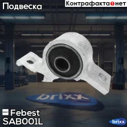����������� ������ ���� ����� Subaru Legacy B12 1998-2003 SAB-001L Febest ���. SAB-001L SAB001L ����