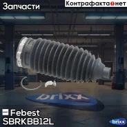 ������� ������� Sbrkb-B12L Febest ���. Sbrkb-B12L SBRKBB12L ����