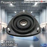 ����� ��������� ������������ | ����� ����/��� | Febest ���. Sbssb13F SBSSB13F ����