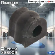 ������ ������������� | ����� ����/��� | Febest ���. SSB009 SSB009 ����