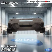 ������� ��������� | ��� | Febest ���. SZM-018 SZM018 ����