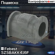 ������ ������������� | ����� ����/��� | Febest ���. SZSB-AKK416F SZSBAKK416F ����