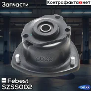 ����� ��������������� ������ | ����� ����/��� | Febest ���. SZSS-002 SZSS002 ����