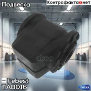 ����������� ��������� ������ | ��� ����/��� | Febest ���. TAB016 TAB016 ����