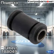 ����������� �������� ������ �������� | ����� ����/��� | Febest ���. TAB049 TAB049 ����