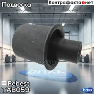 ����������� ������� ������� ������ | ��� ����/��� | Febest ���. TAB059 TAB059 ����