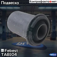 ����������� �������� ������ �������� | ����� ����/��� | Febest ���. TAB104 TAB104 ����