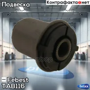 ����������� ������� ��������� ������ | ����� ����/��� | Febest ���. TAB116 TAB116 ����