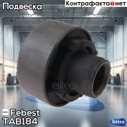 ����������� ������� ������ �������� | ����� ����/��� | Febest ���. TAB184 TAB184 ����