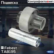 ����������� ������ ������ �������� | ����� ����/��� | Febest ���. TAB-195 TAB195 ����