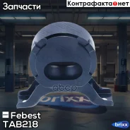 ����������� ������� ������������� | ��� ����/��� | Febest ���. TAB218 TAB218 ����