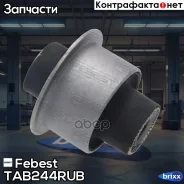 ����������� ���� ����� Toyota MARK X GRX13# 2009.10-2019.12 TAB-244RUB Febest ���. TAB-244RUB TAB244RUB ����