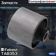 ����������� ������ ���������� ���� | ��� ����/��� | Febest ���. TAB353 TAB353 ����