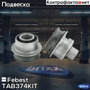 ����������� ������ �������� (��������) | ����� ����/��� | Febest ���. TAB-374-KIT TAB374KIT ����