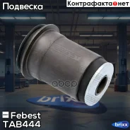 ����������� ������� ��������� ������ | ����� ����/��� | Febest ���. TAB444 TAB444 ����