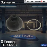 ������� ������� ����� TBJB-233 Febest ���. TBJB-233 TBJB233 ����