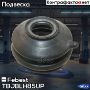 ������� ����� ������� �������� ������ 52x33x19.3 | ����� ����/��� | Febest ���. Tbjblh85UP TBJBLH85UP ����
