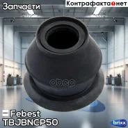 ������� ������� ����� TBJB-NCP50 Febest ���. TBJB-NCP50 TBJBNCP50 ����