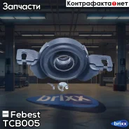 ��������� ����� ���������� ���� Febest ���. TCB005 TCB005 ����