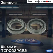 ������ ������ �������� ������� Toyota, Lexus (�����-2��) TCP-003-PCS2 Febest ���. TCP-003-PCS2 TCP003PCS2 ����