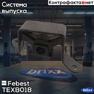 ������ ��������� Febest ���. TEXB-018 TEXB018 ����