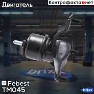 ������� ��������� (��������������) �� | ���� | Febest ���. TM-045 TM045 ����