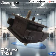 ������� ��������� 1hdt/1hz | ����� ����/��� | Febest ���. TM22 TM22 ����