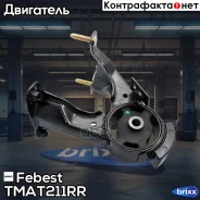 ������� ��������� ������ Febest ���. TM-AT211RR TM-AT211RR Febest TMAT211RR ����