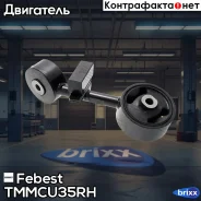 ������� ��������� | ���� | Febest ���. TM-MCU35RH TMMCU35RH ����