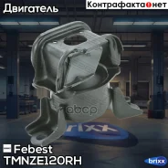 ������� ��������� (��������������) | ����/��� | Febest ���. Tmnze120RH TMNZE120RH ����