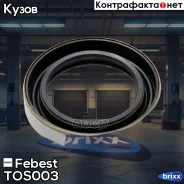 ������� ������� | ����� ����/��� | Febest ���. TOS-003 TOS003 ����