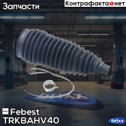������� ������� ����� TRKB-AHV40 Febest ���. TRKB-AHV40 TRKBAHV40 ����