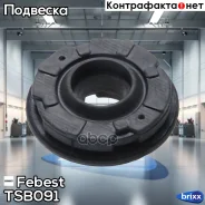 ������ ������������� | ����� ����/��� | Febest ���. TSB091 TSB091 ����
